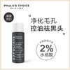 Paula's Choice宝拉珍选2%水杨酸焕采精华液 收缩毛孔粗大祛痘去闭口 商品缩略图2