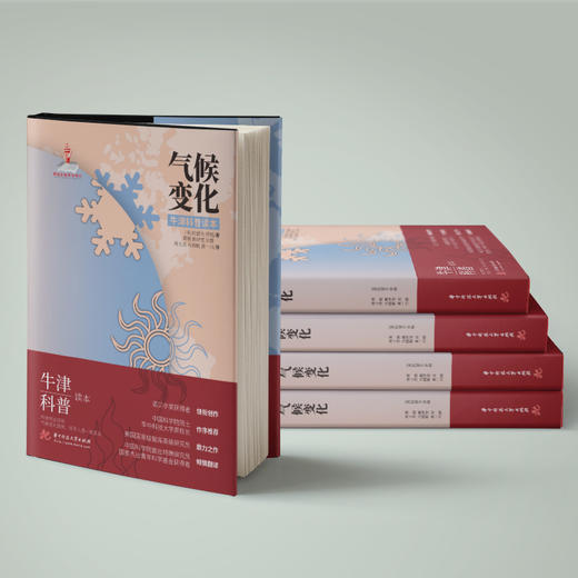 气候变化  9787568060165  牛津科普读本 华中科技大学出版社 商品图2