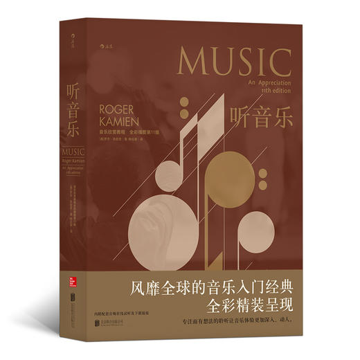 听音乐：音乐欣赏教程 （全彩插图第11版） 商品图0