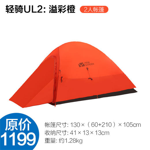 牧高笛 轻骑1人 轻骑2人 超轻便 防暴雨双人双层帐篷 骑行旅行露营  JX100 商品图7