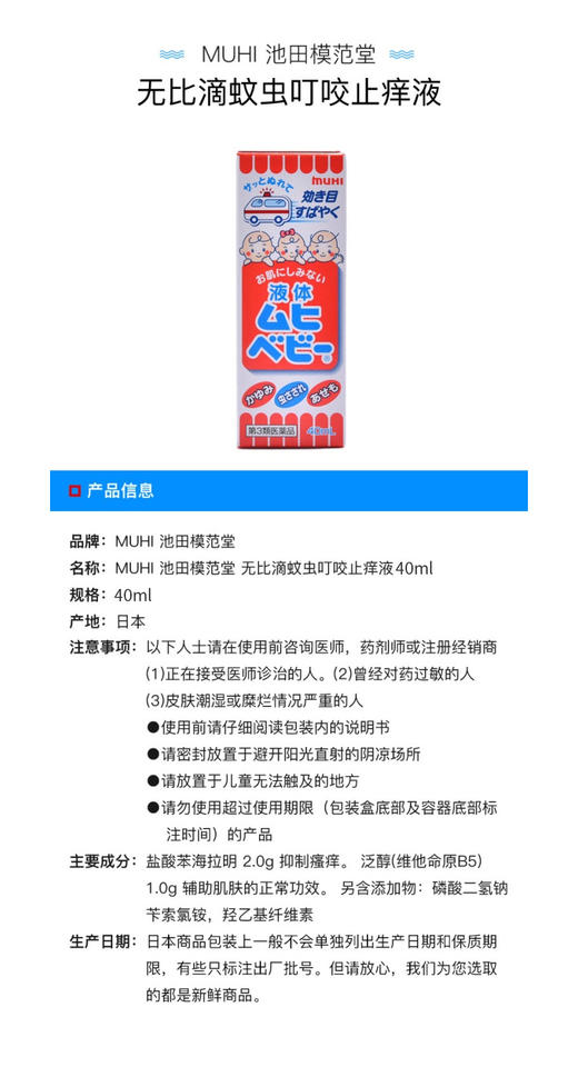 日本池田模范无比滴宝宝驱蚊止痒液40ml 本土版 日本直邮JPY带授权招加盟代理 商品图1