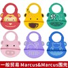 （超值）加拿大Marcus 宝宝硅胶围兜 婴儿围嘴  儿童口水兜 商品缩略图2