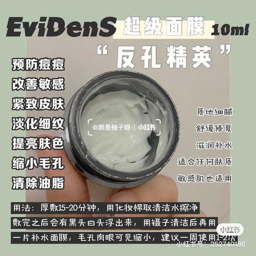 法国EVI超级面膜10ml 商品图4