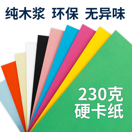 297*480mm  彩色卡纸 230克 大红/粉红/浅黄/浅蓝/浅绿  彩色硬卡纸/加厚色卡纸/封面纸  100张/包 商品图0
