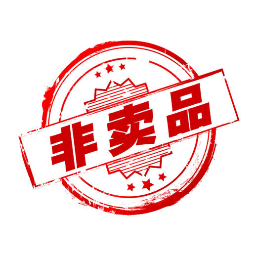 非卖品邮寄地址专拍(拍此链接请详细填写邮寄地址电话)