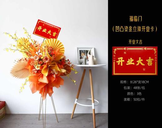 凹凸烫金立体开业卡--云南满299元包邮，除云南外运费到付 商品图1