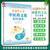 全国中小学中医药文化知识读本中学版下册 中华优秀传统文化传承发展工程支持项目孙光荣王琦中国中医药出版社9787513260534 商品缩略图0