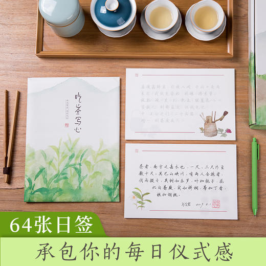 《吃茶写心》书写礼盒 商品图1