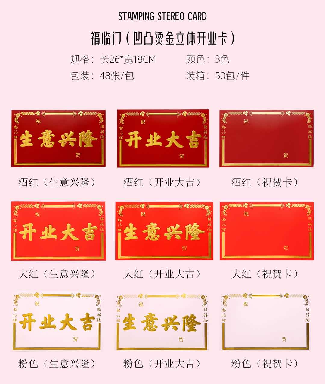 凹凸烫金立体开业卡--云南满299元包邮，除云南外运费到付