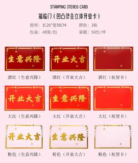凹凸烫金立体开业卡--云南满299元包邮，除云南外运费到付