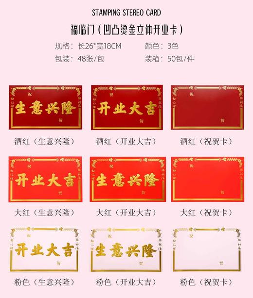 凹凸烫金立体开业卡--云南满299元包邮，除云南外运费到付 商品图0