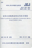 建筑反射隔热涂料应用技术规程 JGJ/T 359-2015 商品缩略图0