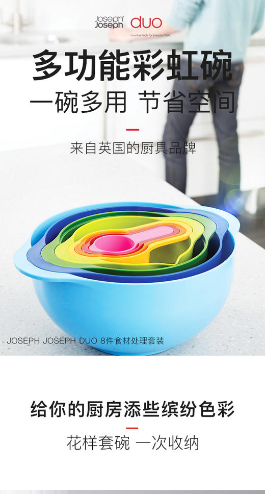 英国Joseph Joseph 多功能彩虹碗量勺烘焙碗盆沥水篮多用洗菜盆 8件食材处理套装-多色 商品图3
