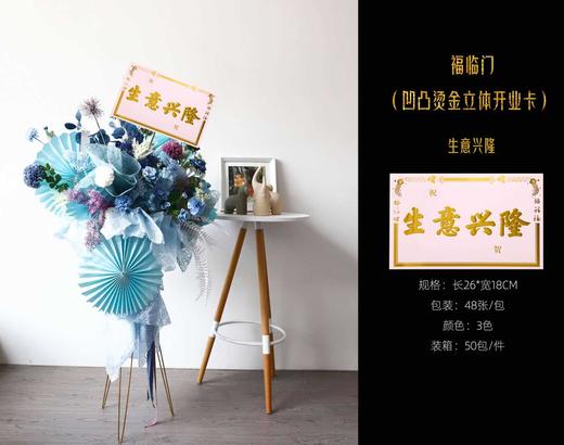 凹凸烫金立体开业卡--云南满299元包邮，除云南外运费到付 商品图3