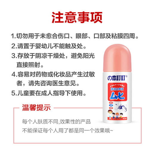 （超值）【夏日推荐】の本叮叮 防蚊虫叮咬清凉止痒液 婴儿童专用版 商品图4