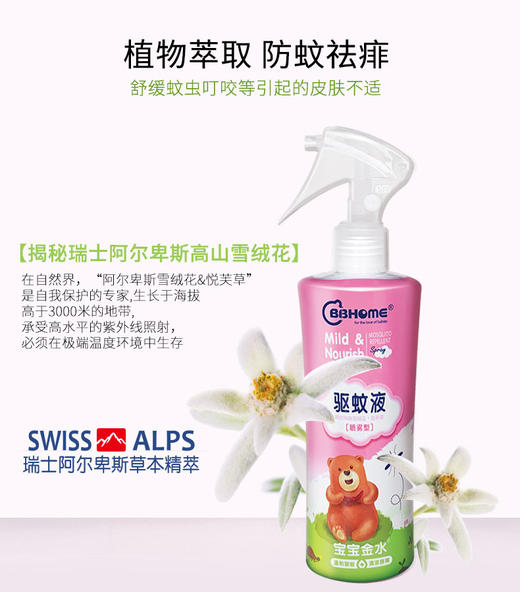 宝宝金水驱蚊液200ml（喷雾型）温和防蚊 舒缓皮肤不适 户外旅游驱蚊 远离蚊叮虫咬JPY带授权招加盟代理 商品图7
