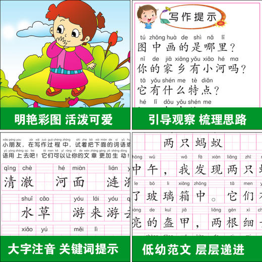 思维训练 小学生看图说话写话训练 二年级基础篇 商品图2