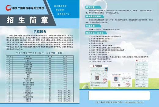 中央广播电视中等专业学校 商品图4