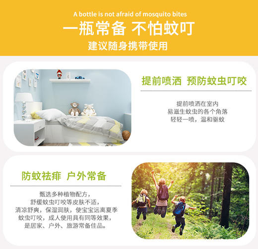 宝宝金水驱蚊液200ml（喷雾型）温和防蚊 舒缓皮肤不适 户外旅游驱蚊 远离蚊叮虫咬JPY带授权招加盟代理 商品图4