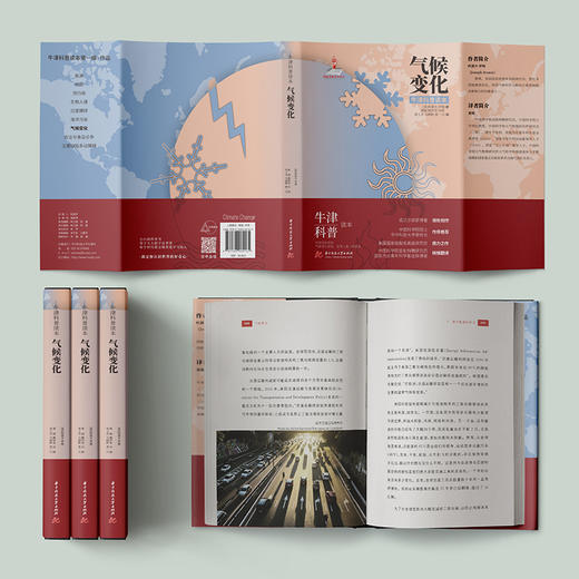 气候变化  9787568060165  牛津科普读本 华中科技大学出版社 商品图4