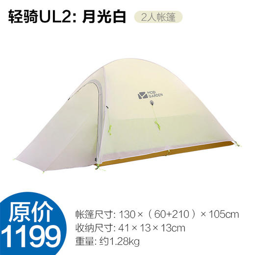 牧高笛 轻骑1人 轻骑2人 超轻便 防暴雨双人双层帐篷 骑行旅行露营  JX100 商品图2