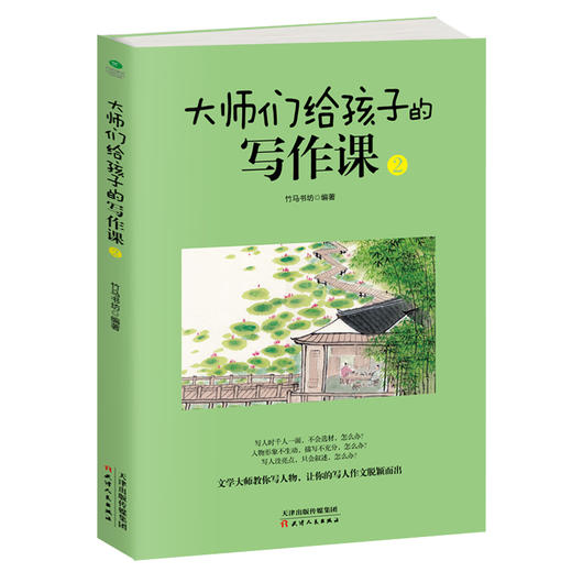 《大师们给孩子的写作课》全4册 | 涵盖中小学生各类作文  名师解析指导  学校指定  用书 商品图8