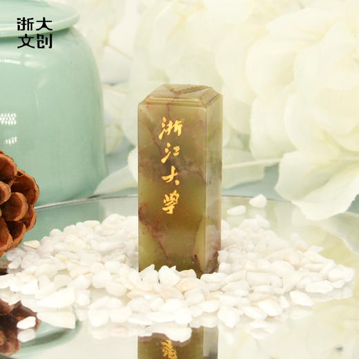 【浙大文创】求是印（描金款）（包含刻字服务，请联系客服为您办理） 商品图3