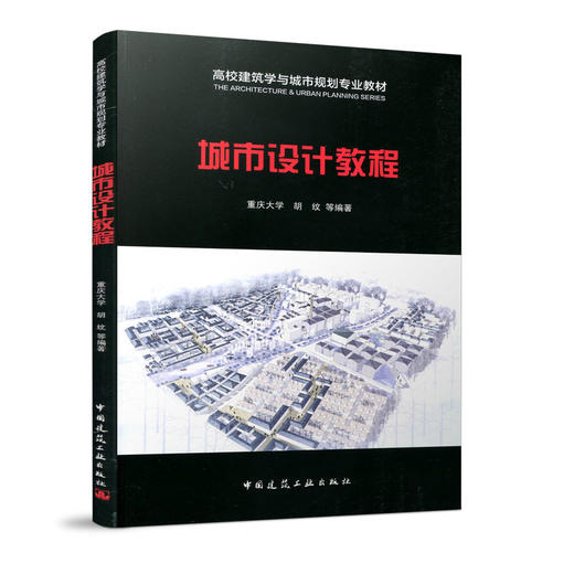 城市设计教程 商品图0
