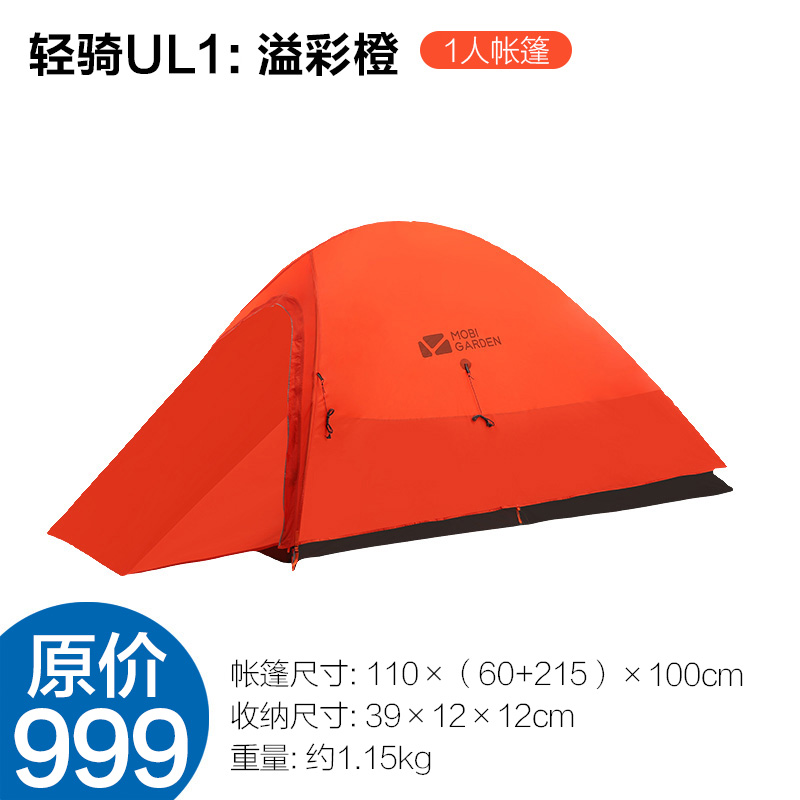 牧高笛 轻骑1人 轻骑2人 超轻便 防暴雨双人双层帐篷 骑行旅行露营  JX100