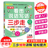 思维训练 小学生看图说话写话三步走 二年级提高篇 商品缩略图0
