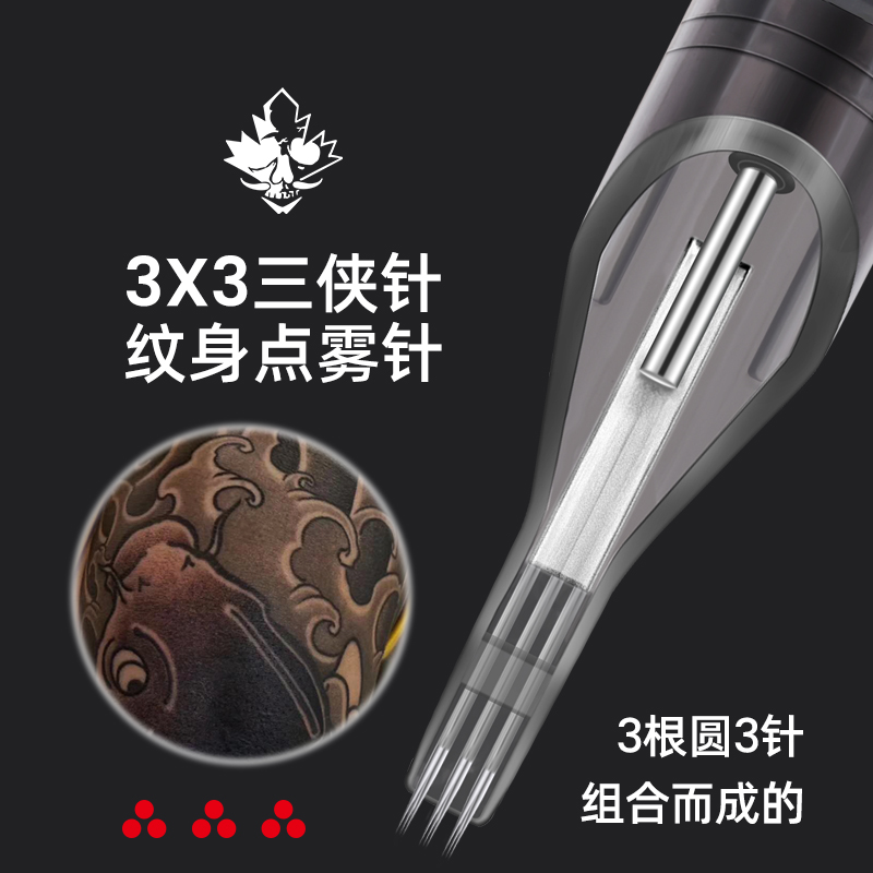 红叶3侠针 3侠一体针打雾一体针