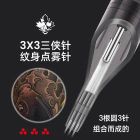 红叶3侠针 3侠一体针打雾一体针