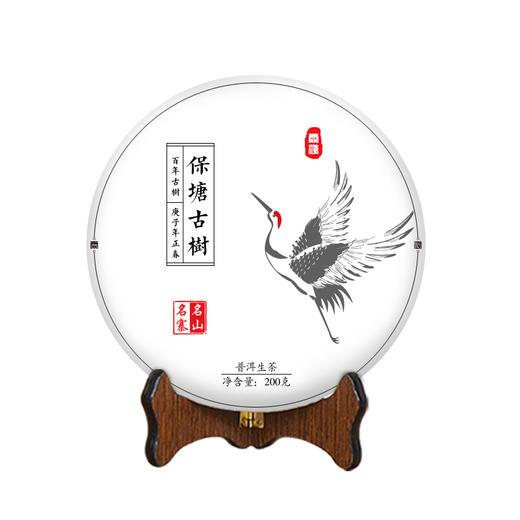 霏鸿茶叶 普洱茶生茶饼茶勐宋茶区名山古树茶2020年保塘古树200g 商品图0