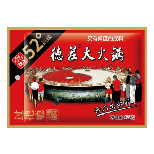 德庄 高辣 大火锅底料150g 商品图0