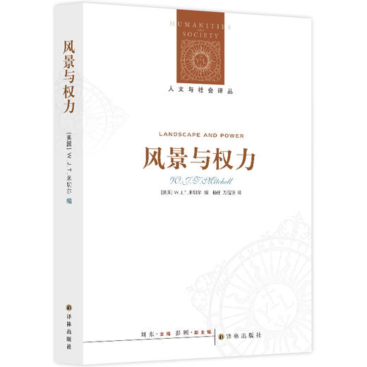 风景与权力  [美国]W.J.T.米切尔 著 杨丽//万信琼 译 商品图0