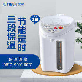 tiger虎牌微电脑电热水瓶烧水三挡保温3.0L PDH-A30C