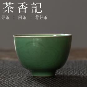 茶香记  弟窑老梅子青 手工杯  刻花杯 青碧莹润  品茗杯