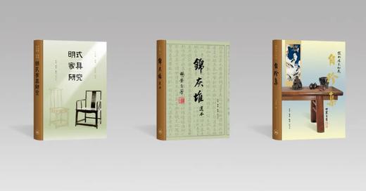 王世襄作品三联纪念本 商品图0