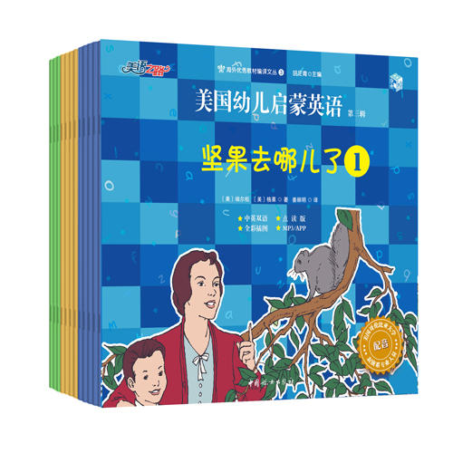 美国幼儿启蒙英语第三辑（跟读版微课视频） 商品图0