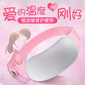 女神节七夕情人节520生日礼物女送女友暖宫朋友护腰带闺蜜老婆贴心礼物女生暖宝宝有意义创意塑身带实用礼品大姨妈神器礼物