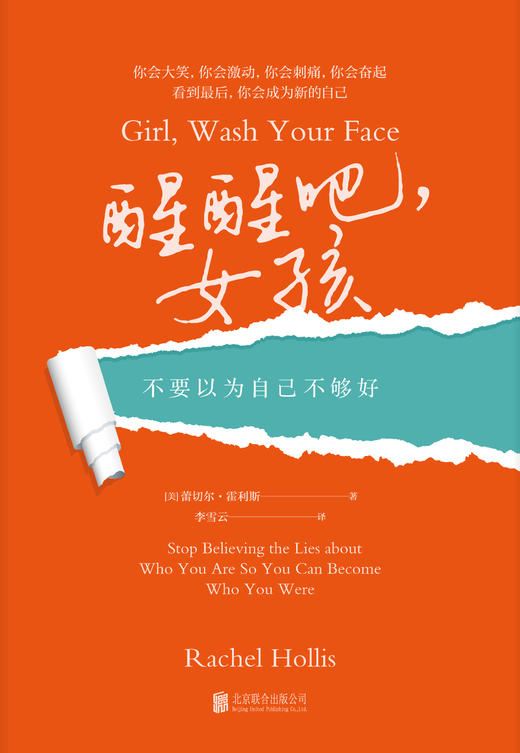 醒醒吧，女孩：不要以为自己不够好 商品图4