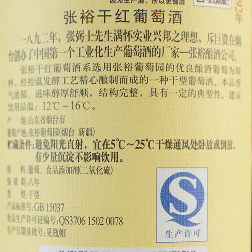 张裕1892纪念干红葡萄酒木盒装 整箱750ml*6瓶包邮 商品图3