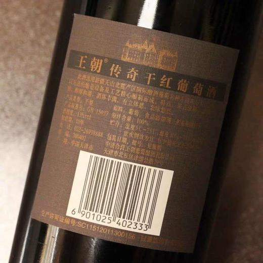 王朝传奇干红葡萄酒 整箱750ml*6瓶包邮 商品图7