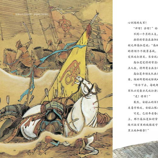 【13册】《画给儿童的孙子兵法故事》推荐7-14岁图书 历史军事知识 商品图5