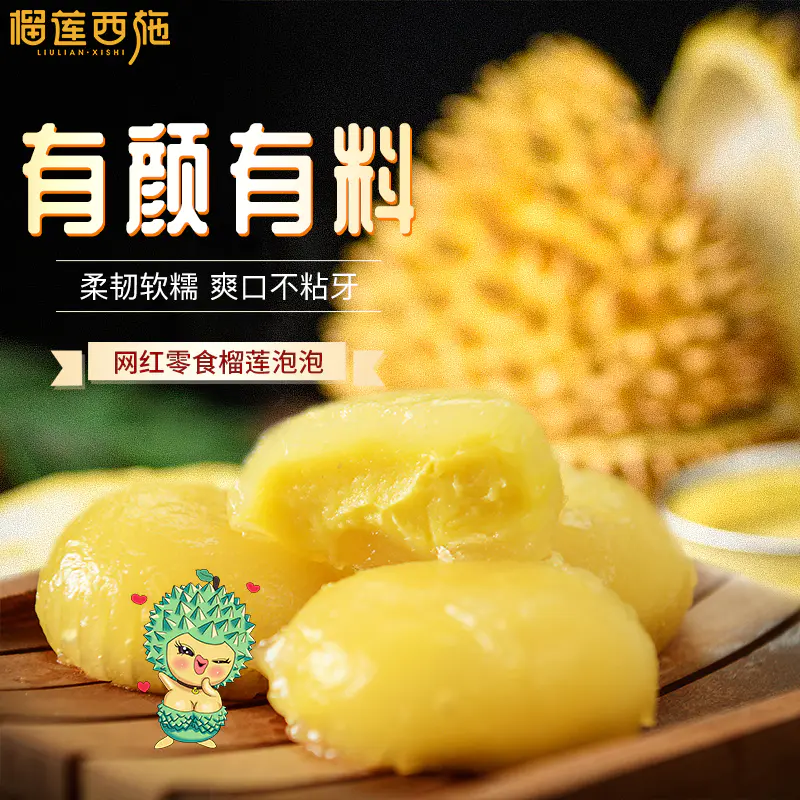 榴莲西施猫山王榴莲泡泡120g*2盒爆浆榴莲麻薯雪媚娘大福甜品糕点