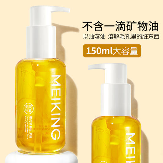 【微商城】美康粉黛 橙净卸妆油 商品图1