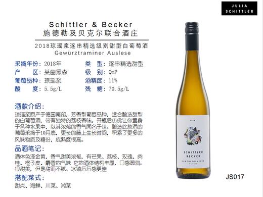 2021施德乐贝克尔琼瑶浆晚收甜白葡萄酒 商品图1