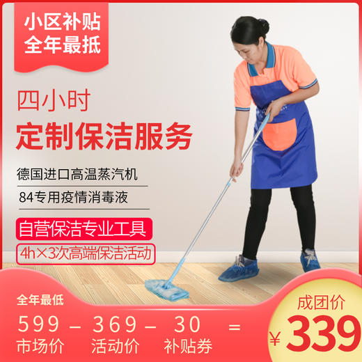 【专属秒杀活动】3次×4小时家庭高端保洁 1户地址仅限购买一次 新华镇多地址使用 7区228项服务标准 花都唯一AAAAA家政企业 商品图0