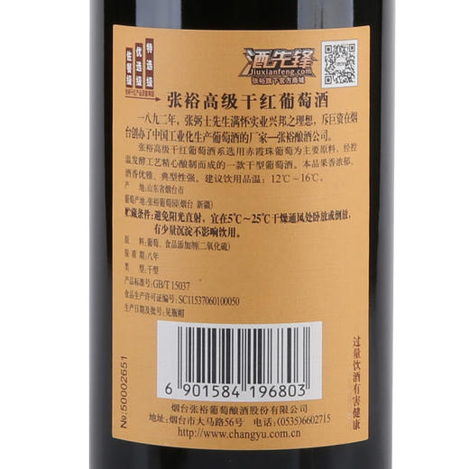 张裕高级干红葡萄酒  整箱750ml*6瓶包邮 商品图1