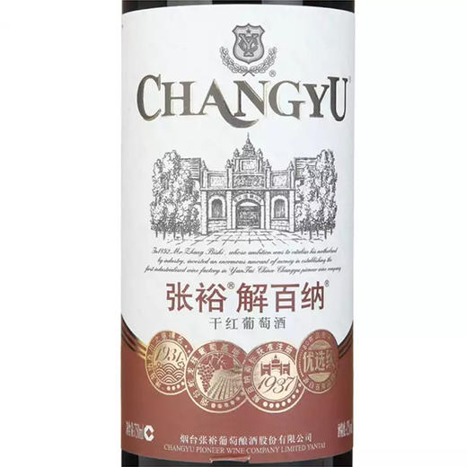 张裕优选级解百纳干红葡萄酒  整箱750ml*6瓶包邮 商品图2